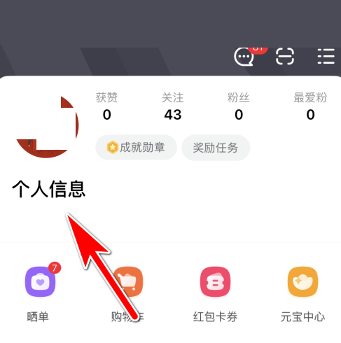 点淘app头像怎么更换 点淘app头像更换方法_wishdown.com 点淘app头像怎么更换 点淘app头像更换方法_wishdown.com