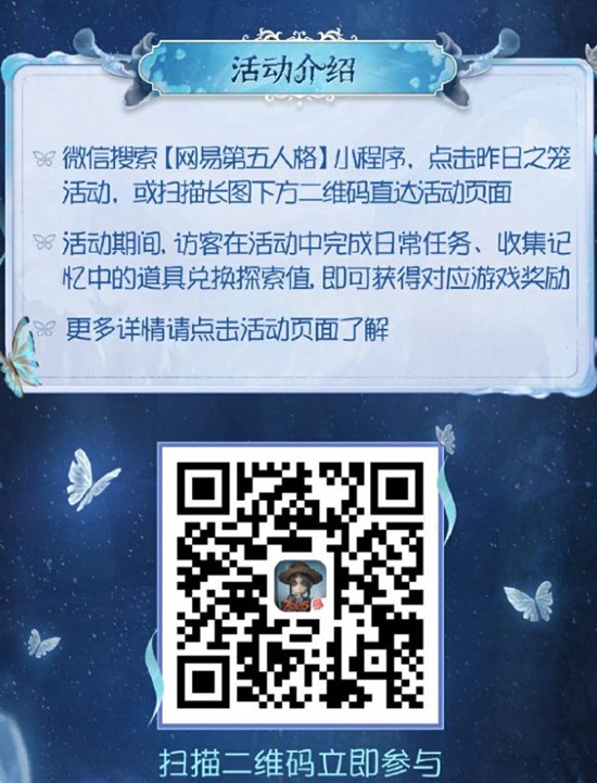 第五人格昨日之笼收集庄园遗落的记忆探索活动现开启_wishdown.com 第五人格昨日之笼收集庄园遗落的记忆探索活动现开启_wishdown.com