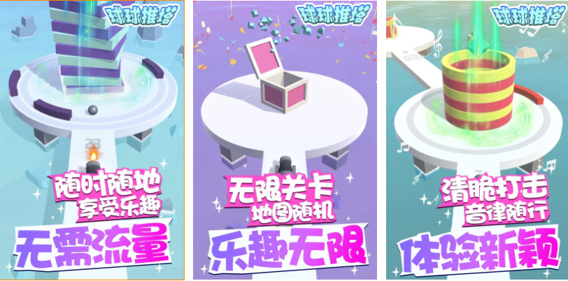 碰碰球游戏下载推荐2025_wishdown.com 碰碰球游戏下载推荐2025_wishdown.com