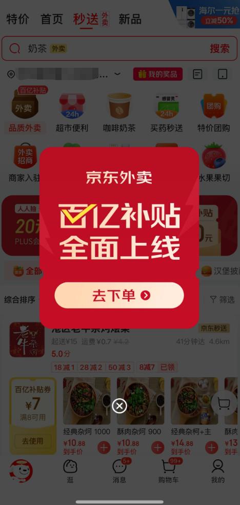 京东外卖百亿补贴今日正式上线:*高20元补贴 所有用户都有_wishdown.com 京东外卖百亿补贴今日正式上线:*高20元补贴 所有用户都有_wishdown.com