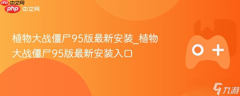 ֲսʬ95°װ_ֲսʬ95°װ