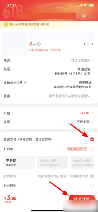 京东app怎么使用云闪付 如何使用京东APP使用云闪付_wishdown.com 京东app怎么使用云闪付 如何使用京东APP使用云闪付_wishdown.com