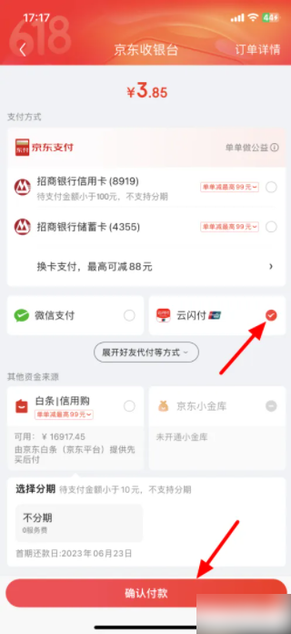 京东app怎么使用云闪付 如何使用京东APP使用云闪付_wishdown.com 京东app怎么使用云闪付 如何使用京东APP使用云闪付_wishdown.com