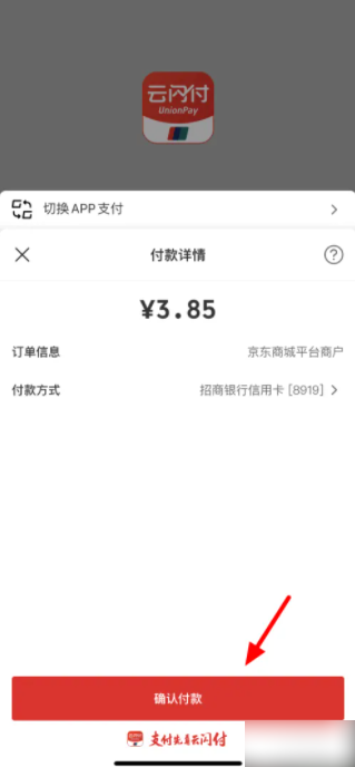 京东app怎么使用云闪付 如何使用京东APP使用云闪付_wishdown.com 京东app怎么使用云闪付 如何使用京东APP使用云闪付_wishdown.com