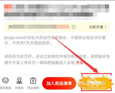 京东大药房怎么买处方药 京东大药房如何购买处方药_wishdown.com 京东大药房怎么买处方药 京东大药房如何购买处方药_wishdown.com