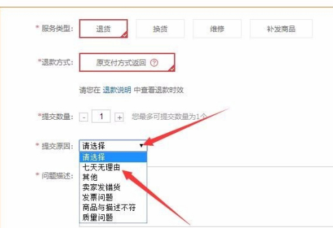 京东商城如何申请退款 京东商城申请退款流程_wishdown.com 京东商城如何申请退款 京东商城申请退款流程_wishdown.com