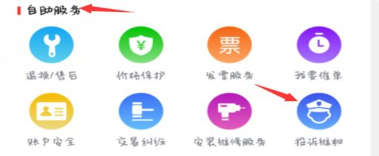 京东商城怎么投诉店铺 京东app怎么投诉店家_wishdown.com 京东商城怎么投诉店铺 京东app怎么投诉店家_wishdown.com