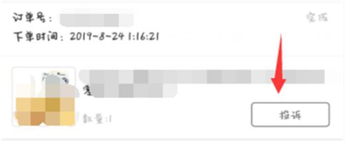 京东商城怎么投诉店铺 京东app怎么投诉店家_wishdown.com 京东商城怎么投诉店铺 京东app怎么投诉店家_wishdown.com