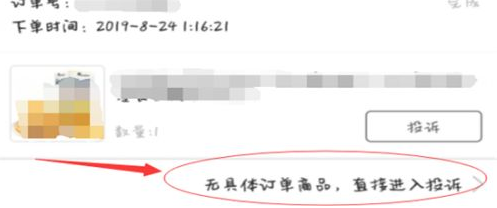 京东商城怎么投诉店铺 京东app怎么投诉店家_wishdown.com 京东商城怎么投诉店铺 京东app怎么投诉店家_wishdown.com