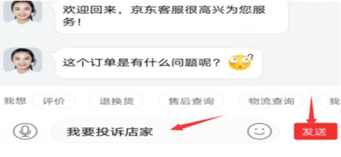 京东商城怎么投诉店铺 京东app怎么投诉店家_wishdown.com 京东商城怎么投诉店铺 京东app怎么投诉店家_wishdown.com