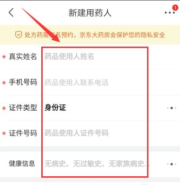京东大药房如何买处方药 购买处方药的方法_wishdown.com 京东大药房如何买处方药 购买处方药的方法_wishdown.com