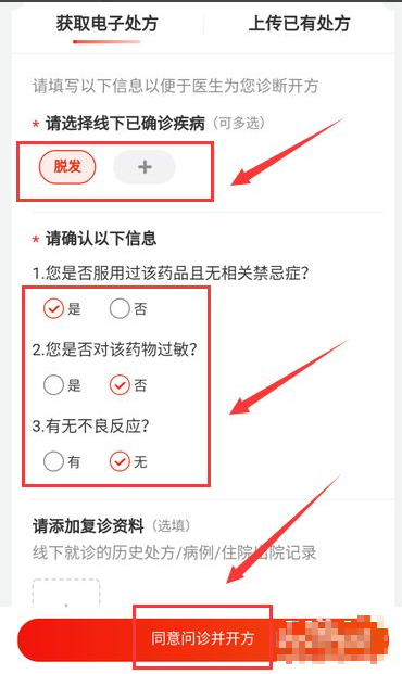 京东大药房如何买处方药 购买处方药的方法_wishdown.com 京东大药房如何买处方药 购买处方药的方法_wishdown.com