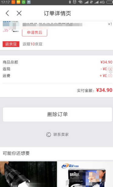 京东商城怎么退货操作 京东如何退货退款_wishdown.com 京东商城怎么退货操作 京东如何退货退款_wishdown.com