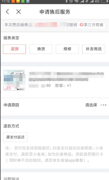 京东商城怎么退货操作 京东如何退货退款_wishdown.com 京东商城怎么退货操作 京东如何退货退款_wishdown.com