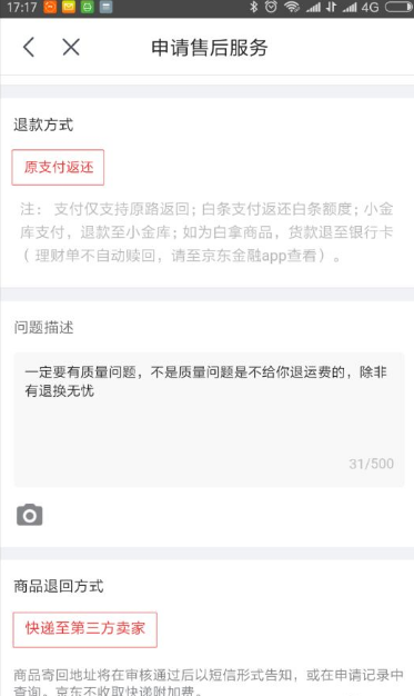 京东商城怎么退货操作 京东如何退货退款_wishdown.com 京东商城怎么退货操作 京东如何退货退款_wishdown.com
