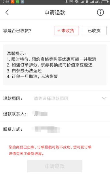 京东商城怎么退货操作 京东如何退货退款_wishdown.com 京东商城怎么退货操作 京东如何退货退款_wishdown.com