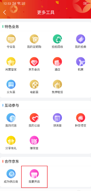 京东商城怎么开店铺 具体操作步骤_wishdown.com 京东商城怎么开店铺 具体操作步骤_wishdown.com