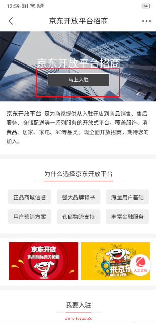 京东商城怎么开店铺 具体操作步骤_wishdown.com 京东商城怎么开店铺 具体操作步骤_wishdown.com