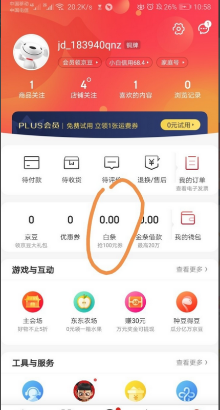 京东商城如何关闭京东白条 京东商城怎么关掉白条_wishdown.com 京东商城如何关闭京东白条 京东商城怎么关掉白条_wishdown.com