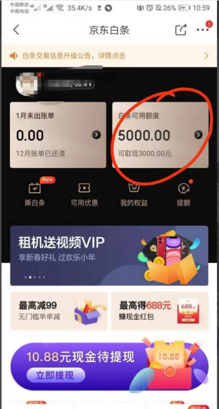 京东商城如何关闭京东白条 京东商城怎么关掉白条_wishdown.com 京东商城如何关闭京东白条 京东商城怎么关掉白条_wishdown.com