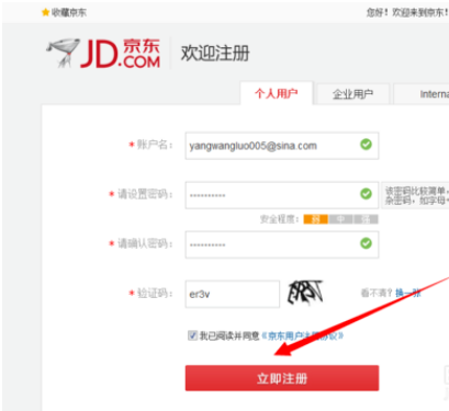 京东商城怎么办会员 京东商城办会员方法_wishdown.com 京东商城怎么办会员 京东商城办会员方法_wishdown.com