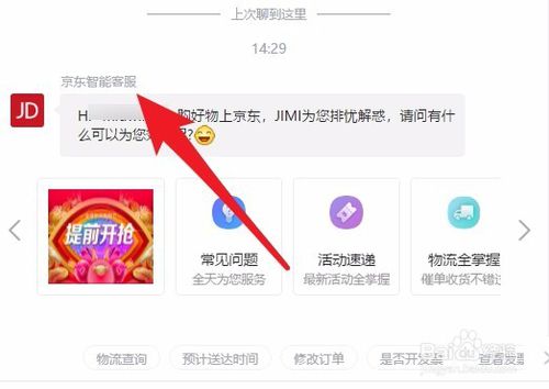 京东商城怎么联系人工服务 客服联系方法_wishdown.com 京东商城怎么联系人工服务 客服联系方法_wishdown.com