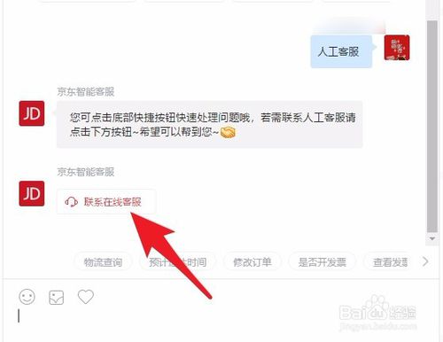 京东商城怎么联系人工服务 客服联系方法_wishdown.com 京东商城怎么联系人工服务 客服联系方法_wishdown.com