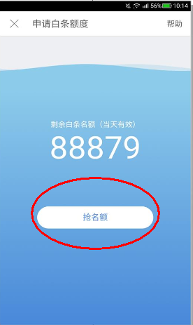 京东商城为什么一定要开通打白条_wishdown.com 京东商城为什么一定要开通打白条_wishdown.com