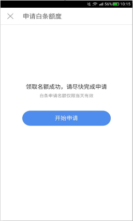 京东商城为什么一定要开通打白条_wishdown.com 京东商城为什么一定要开通打白条_wishdown.com