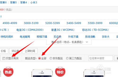 京东购物如何选择发货地 选择发货地方法_wishdown.com 京东购物如何选择发货地 选择发货地方法_wishdown.com