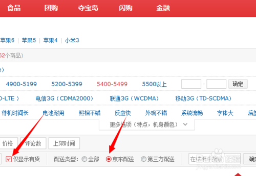京东购物如何选择发货地 选择发货地方法_wishdown.com 京东购物如何选择发货地 选择发货地方法_wishdown.com