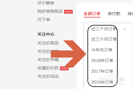 京东商城网上购物如何查询 查订单号方法_wishdown.com 京东商城网上购物如何查询 查订单号方法_wishdown.com
