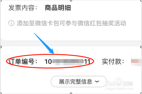 京东商城网上购物如何查询 查订单号方法_wishdown.com 京东商城网上购物如何查询 查订单号方法_wishdown.com