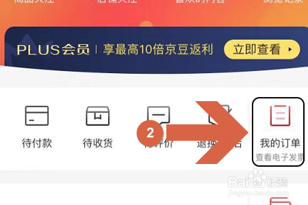京东商城网上购物如何查询 查订单号方法_wishdown.com 京东商城网上购物如何查询 查订单号方法_wishdown.com
