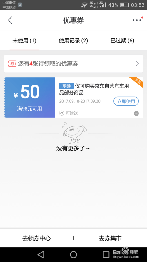 京东商城为什么要贵100 京东优惠券和京东超市满199减100方法_wishdown.com 京东商城为什么要贵100 京东优惠券和京东超市满199减100方法_wishdown.com