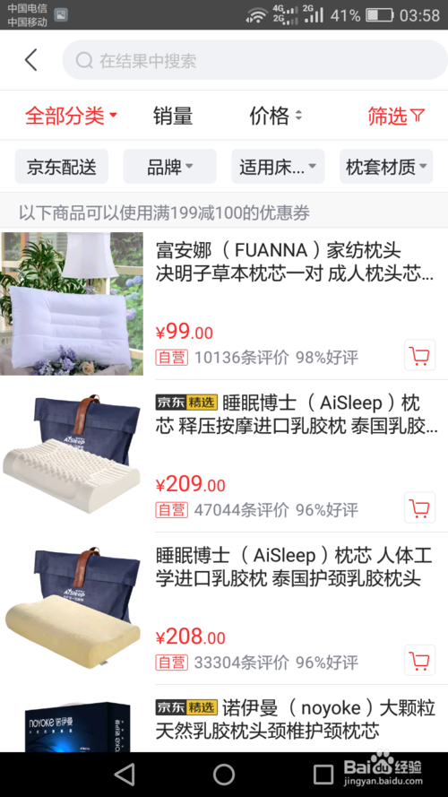 京东商城为什么要贵100 京东优惠券和京东超市满199减100方法_wishdown.com 京东商城为什么要贵100 京东优惠券和京东超市满199减100方法_wishdown.com