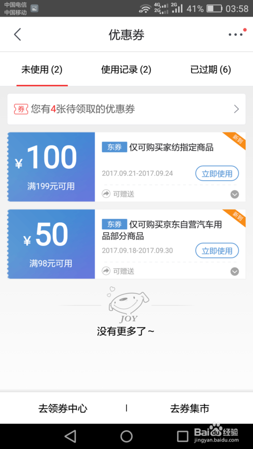 京东商城为什么要贵100 京东优惠券和京东超市满199减100方法_wishdown.com 京东商城为什么要贵100 京东优惠券和京东超市满199减100方法_wishdown.com