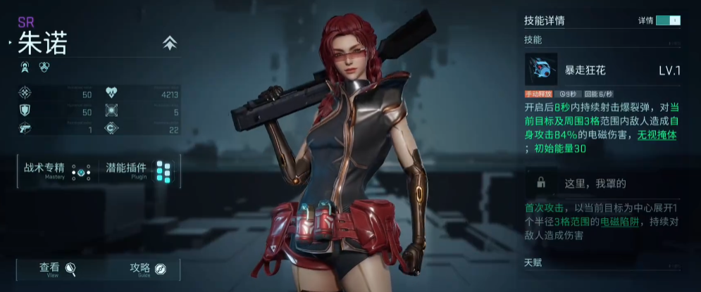 《镭明闪击》朱诺介绍_wishdown.com 《镭明闪击》朱诺介绍_wishdown.com