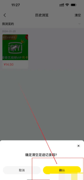 闲鱼app如何清除全部历史记录 闲鱼怎么清空历史浏览记录_wishdown.com 闲鱼app如何清除全部历史记录 闲鱼怎么清空历史浏览记录_wishdown.com