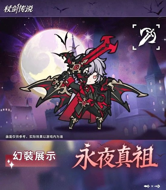 杖剑传说永夜真祖兑换活动确定_wishdown.com 杖剑传说永夜真祖兑换活动确定_wishdown.com