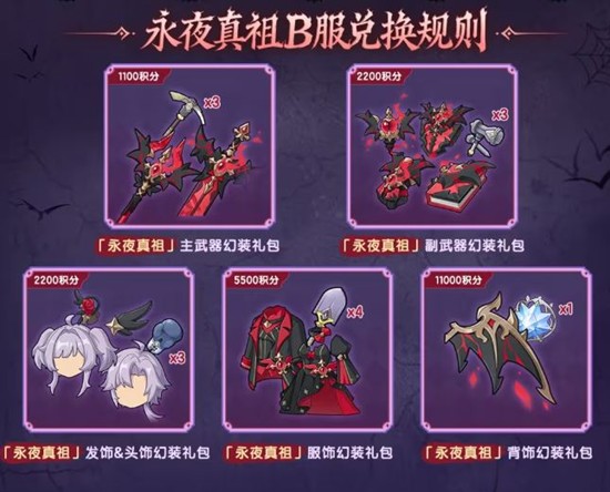 杖剑传说永夜真祖兑换活动确定_wishdown.com 杖剑传说永夜真祖兑换活动确定_wishdown.com