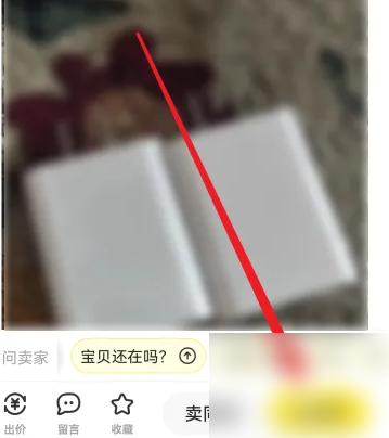 闲鱼二手市场怎么发完消息 闲鱼给商家发信息方法_wishdown.com 闲鱼二手市场怎么发完消息 闲鱼给商家发信息方法_wishdown.com