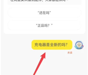 闲鱼二手市场怎么发完消息 闲鱼给商家发信息方法_wishdown.com 闲鱼二手市场怎么发完消息 闲鱼给商家发信息方法_wishdown.com