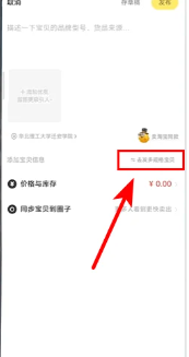 闲鱼app如何一个商品多个选项 具体操作方法介绍_wishdown.com 闲鱼app如何一个商品多个选项 具体操作方法介绍_wishdown.com