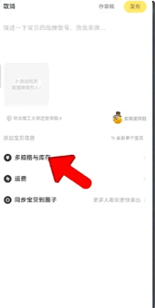 闲鱼app如何一个商品多个选项 具体操作方法介绍_wishdown.com 闲鱼app如何一个商品多个选项 具体操作方法介绍_wishdown.com