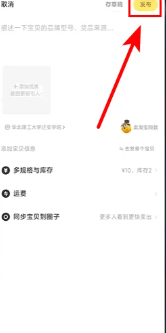 闲鱼app如何一个商品多个选项 具体操作方法介绍_wishdown.com 闲鱼app如何一个商品多个选项 具体操作方法介绍_wishdown.com