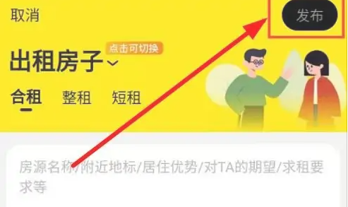 闲鱼app如何出租 闲鱼房屋出租方法介绍_wishdown.com 闲鱼app如何出租 闲鱼房屋出租方法介绍_wishdown.com