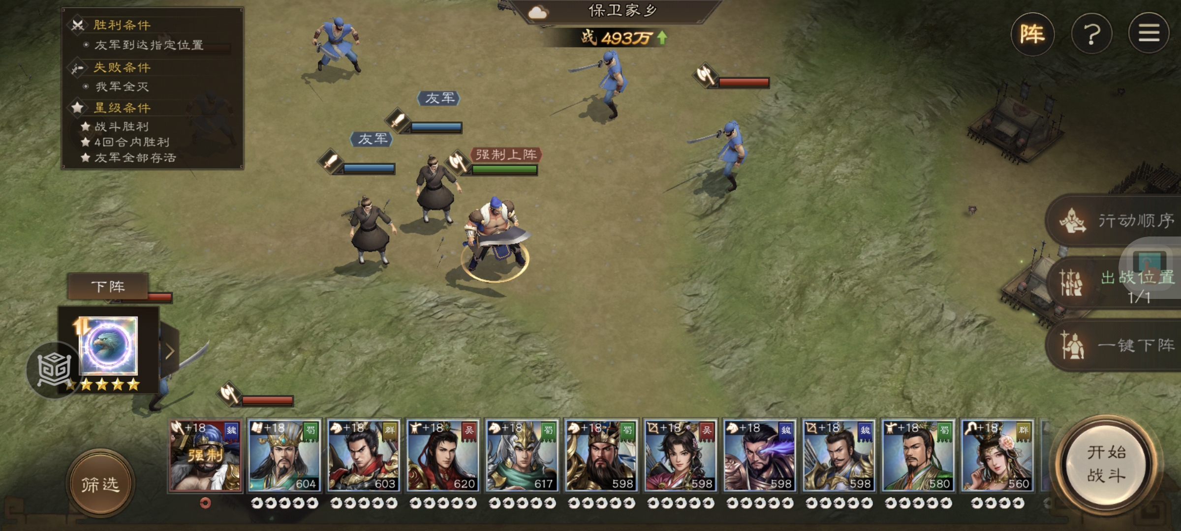 《新三国志曹操传》许诸无双试练第一关通关攻略_wishdown.com 《新三国志曹操传》许诸无双试练第一关通关攻略_wishdown.com