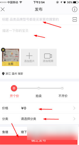 闲鱼app怎么卖货 闲鱼APP卖东西图文教程_wishdown.com 闲鱼app怎么卖货 闲鱼APP卖东西图文教程_wishdown.com