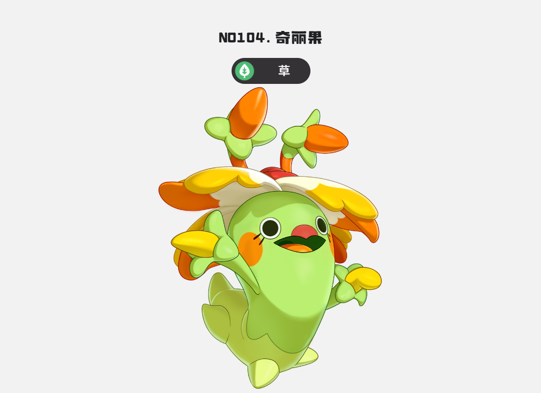 洛克王国世界奇丽果获取攻略_wishdown.com 洛克王国世界奇丽果获取攻略_wishdown.com